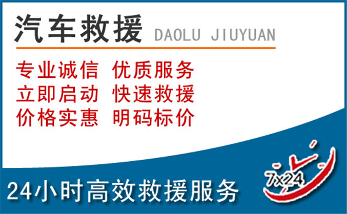 西安区汽车救援